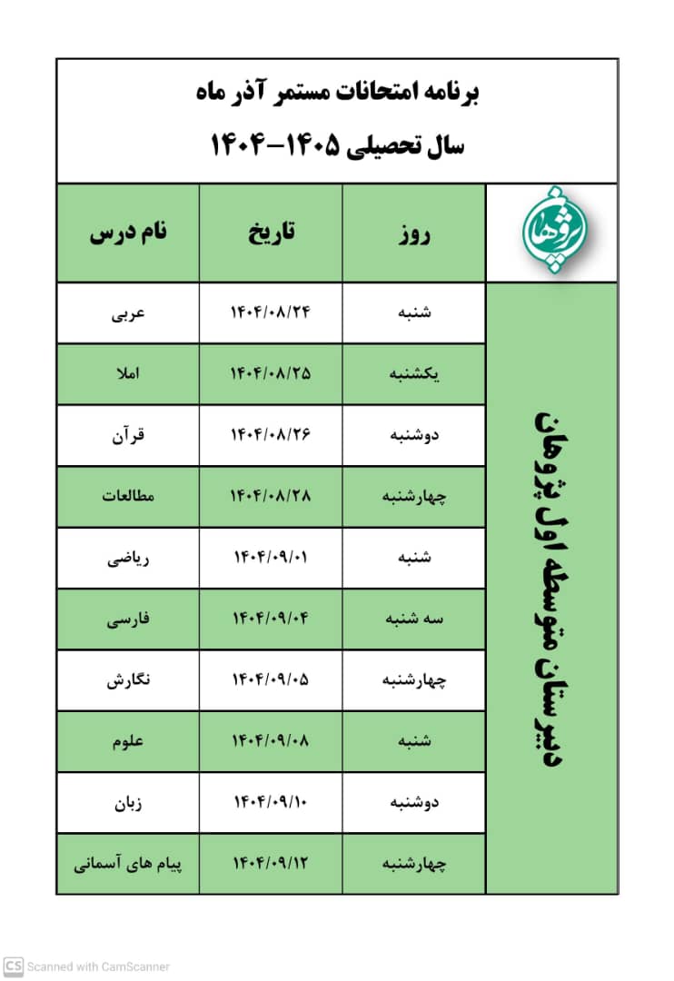 برنامه امتحانات مستمر پایه هفتم هشتم ونهم